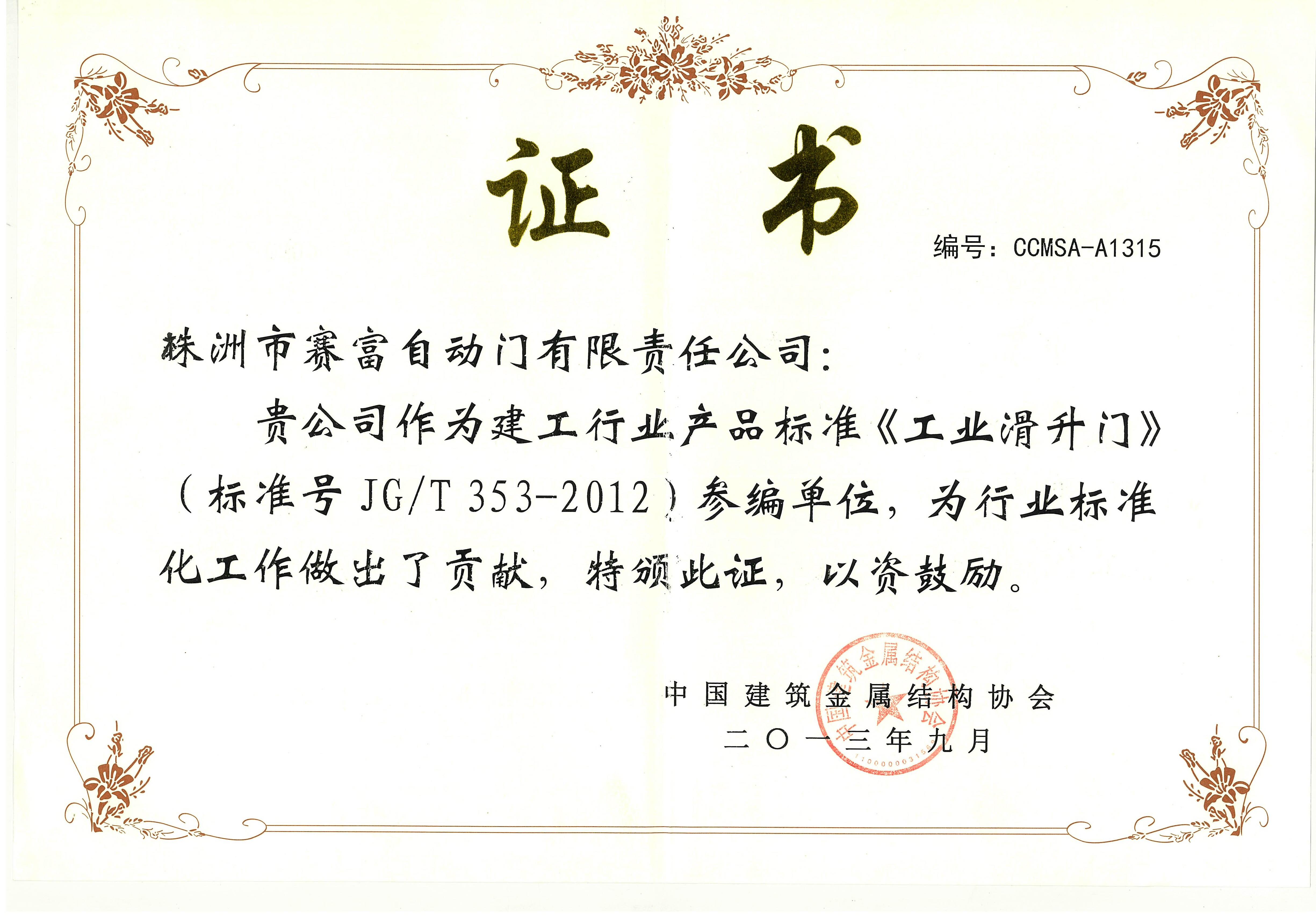 中國建筑金屬結構協(xié)會(huì )